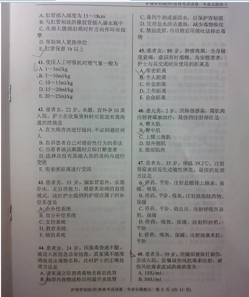 2012年初級護(hù)師資格考試真題及答案(專業(yè)實(shí)踐能力)