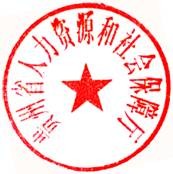 貴州省衛生廳