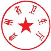 貴州省衛生廳