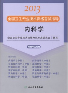 (ni)ƌW(xu)—2013ȫ(gu)l(wi)(zhun)I(y)g(sh)Yԇָ(do)