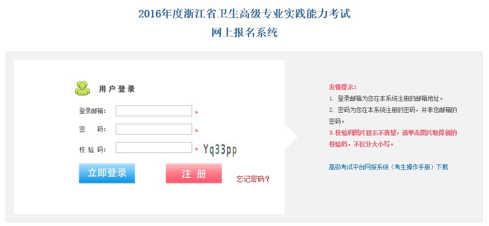 2016㽭ʡl(wi)߼I(y)(sh)`ԇW(wng)ψ(bo)ϵy(tng)
