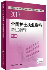 2017ȫ(gu)o(h)ʿ(zh)I(y)Yԇ ָ(do)W(xu)棩